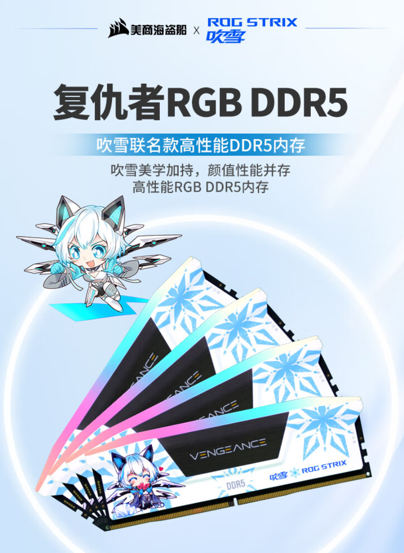 盈通 x 海盗船,复仇者 RGB DDR5 樱瞳花嫁联名款内存将至