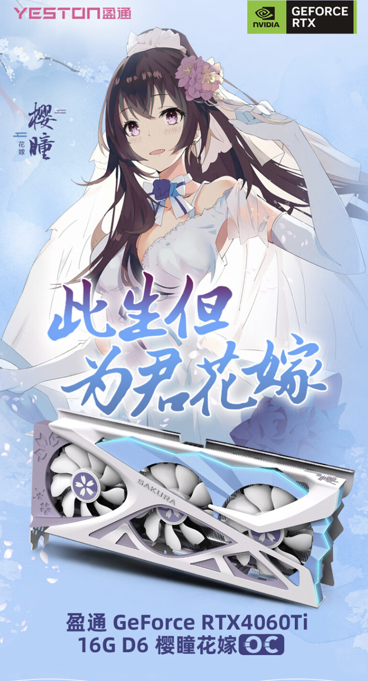 盈通 x 海盗船,复仇者 RGB DDR5 樱瞳花嫁联名款内存将至